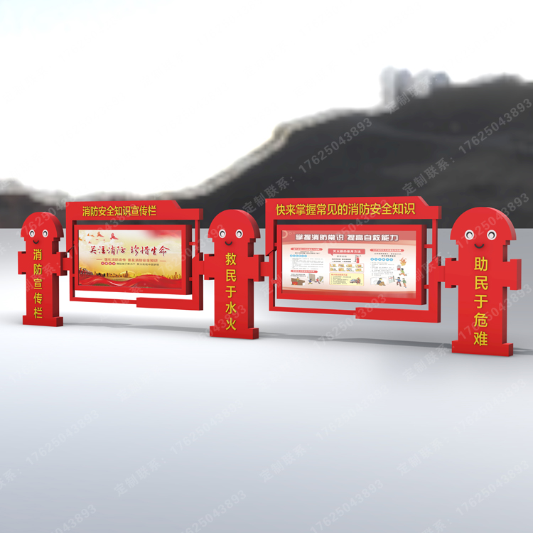 消防宣傳欄