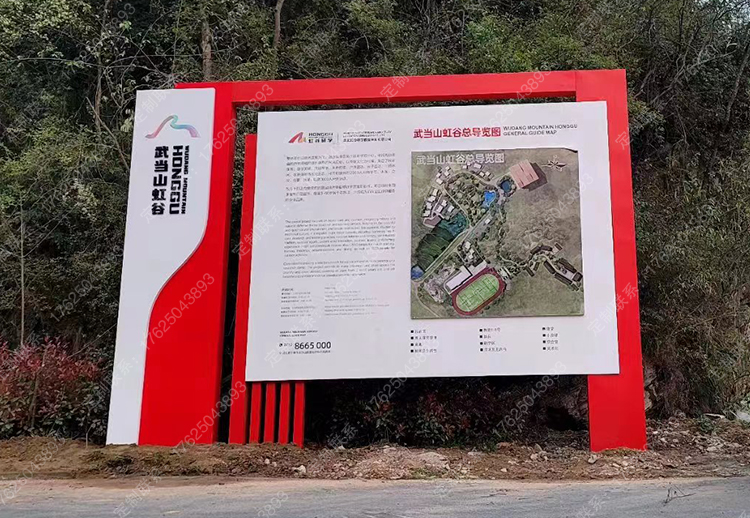 武當(dāng)山景區(qū)導(dǎo)視牌設(shè)計制作